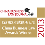 China Business Law Journal Awards 2013